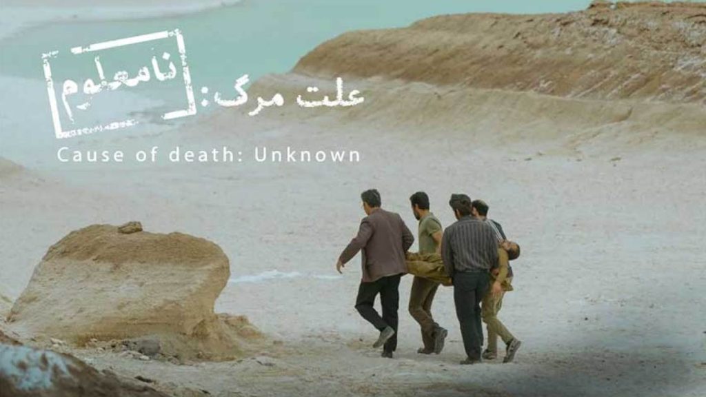 Iran Picks Cause of Death: Unknown for Oscar race